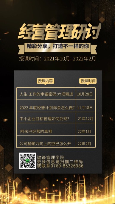 經(jīng)營管理研討