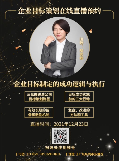 企業(yè)目標(biāo)策劃與實施