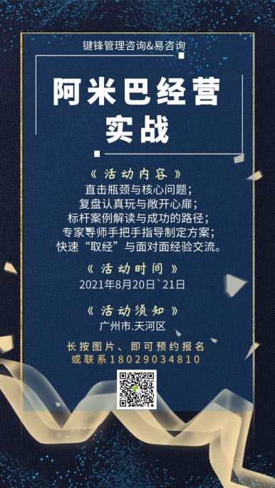 8月20-21日阿米巴經(jīng)營實戰(zhàn)