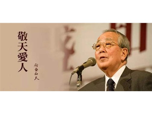 稻盛和夫：?做生意失敗了，不能把原因都甩給“大環境”！